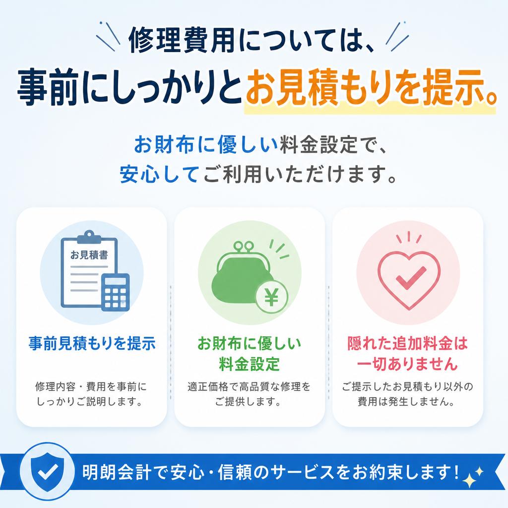 明確な料金体系