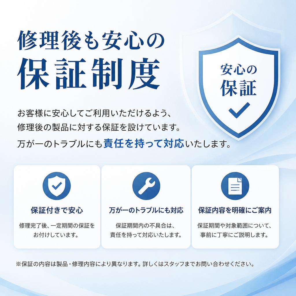 安心の保証制度