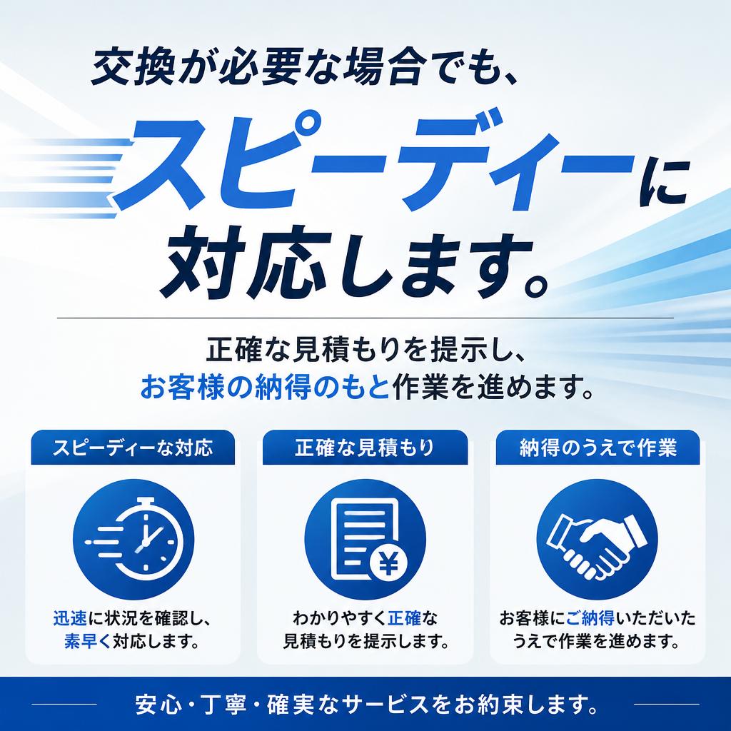 フロントガラス交換の流れ