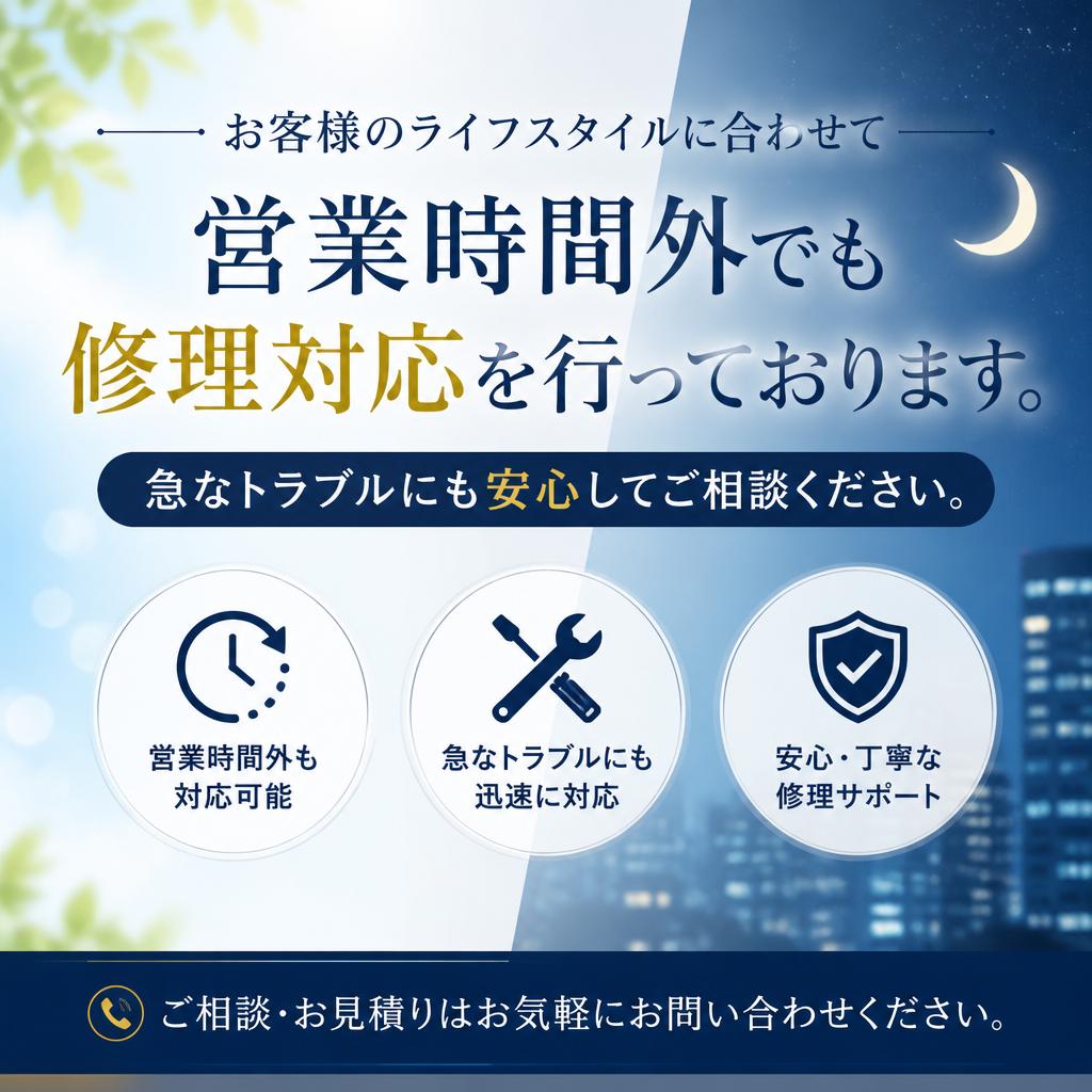 時間外でも対応可能なサービス