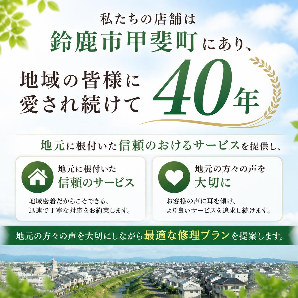 2. 地元密着の安心感