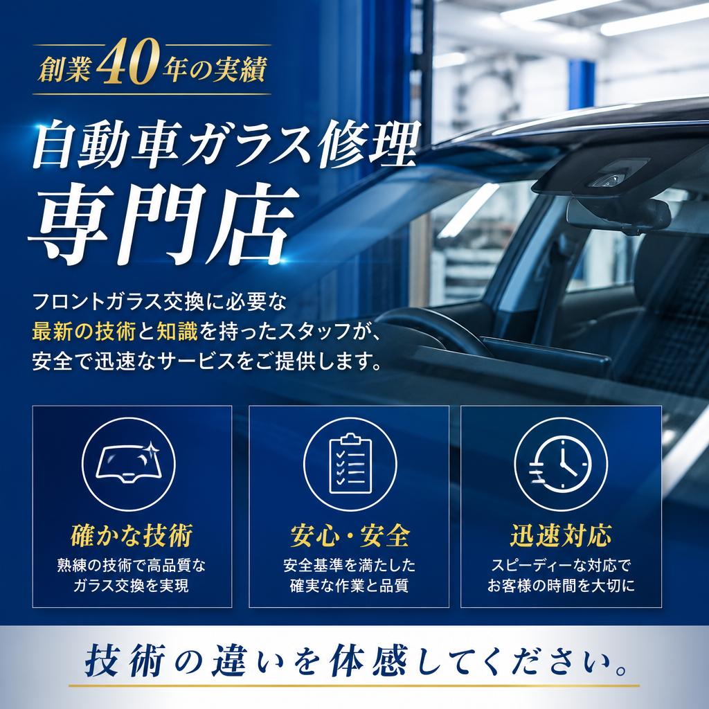 専門店ならではの交換技術